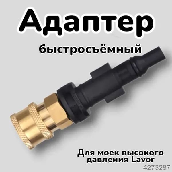 Запчасть для мойки высокого давления