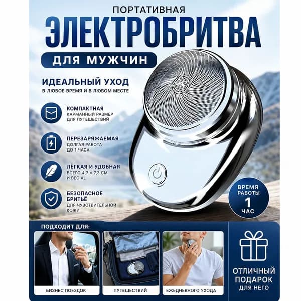 Электробритва 1080306, серебристый
