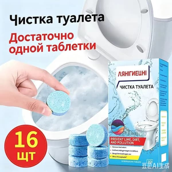 Популярный состав для сантехники от мочевого камня и ржавчины, 16 таблеток против налета