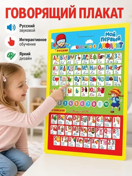 Озвученный обучающий плакат для раннего развития, звуковая карта на русском алфавите и счет, развивающий аксессуар детской комнаты