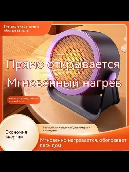 Обогреватель Серый фиолетовый 220V