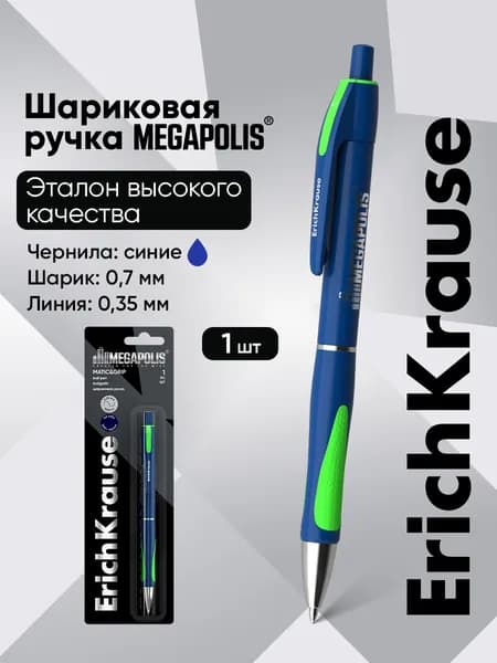 Ручка шариковае автоматическае синяя MEGAPOLIS 1 шт