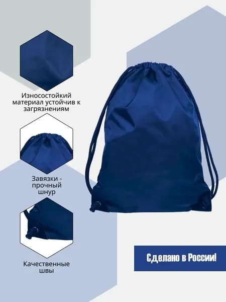 Мешок для обуви "Школьный"
