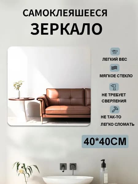 Зеркало настенное/зеркало в ванную, 40 х 40 см, прямоугольное