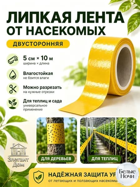 Отпугиватель химический