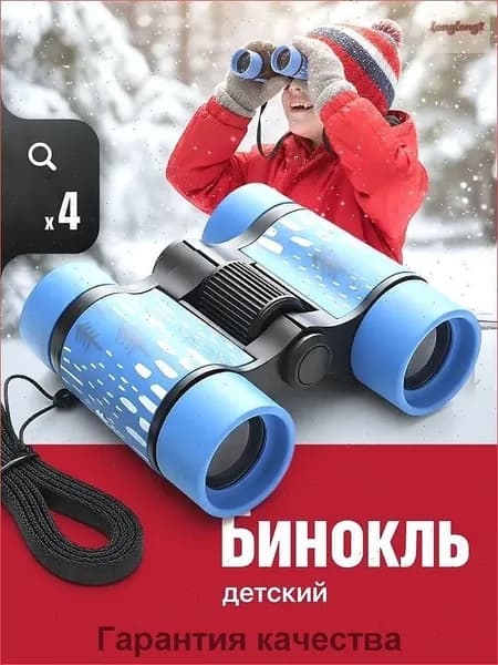 Бинокль детский настоящий Travel Friendly, x4, синий
