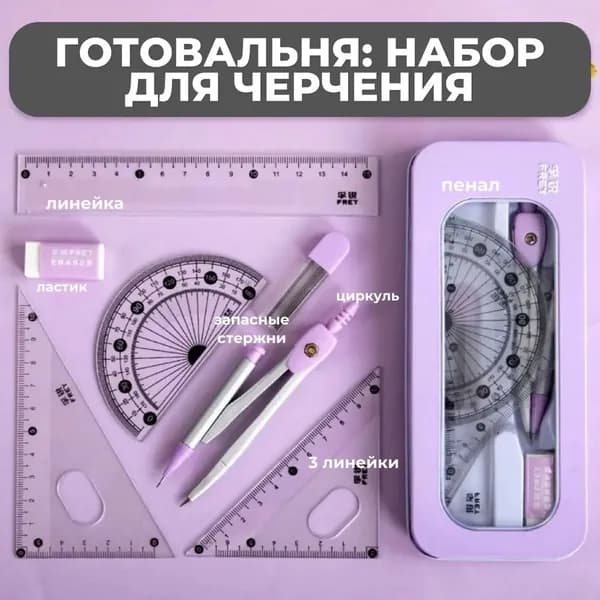 Набор для черчения 8 предметов: профессиональная готовальня с циркулем и чертежными инструментами в металлическом пенале (для школы, студентов и инженеров)