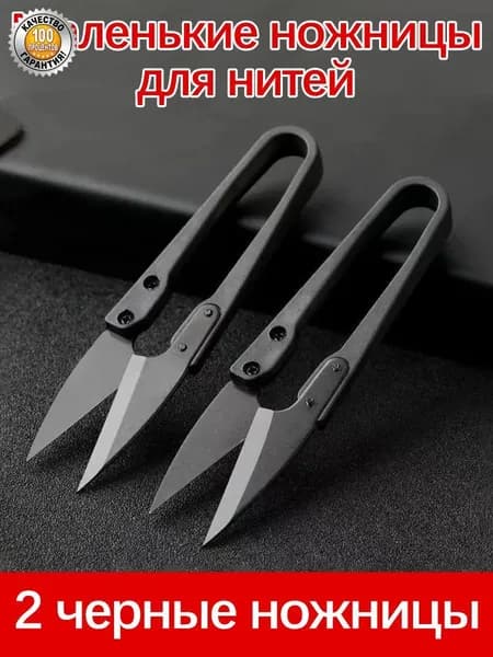 Ножницы