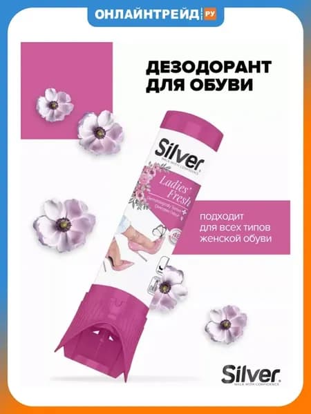 Дезодорант для обуви Spray Ladies Fresh