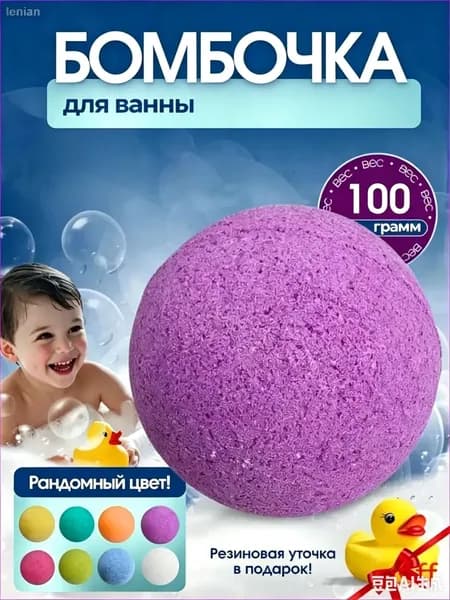 соляная бомбочка для ванны, 1 шт.
