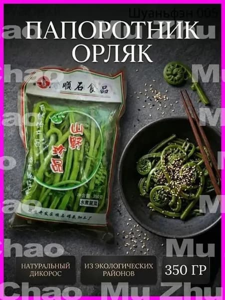 Папоротник орляк солёный, Китай, 350гр.