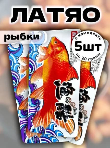 Латяо закуска китайская "Рыбка" 22 г