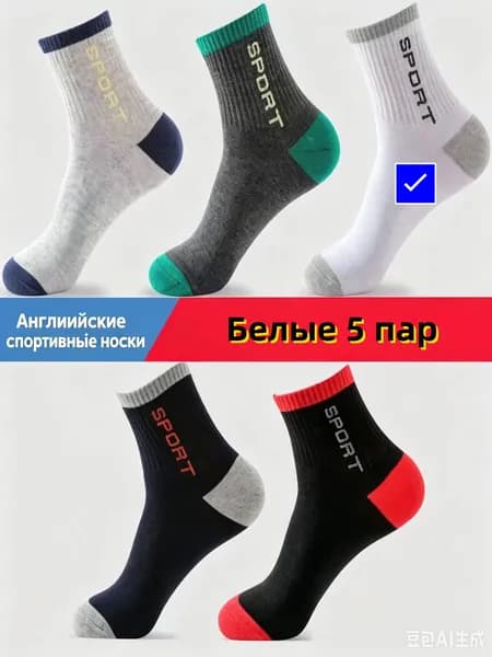 Носки мужские, женские, 5 пар