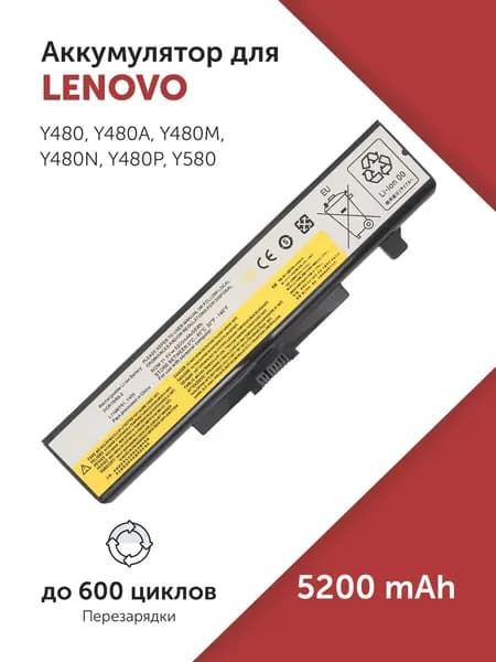 Аккумулятор L11S6F01 для Lenovo Y480 / Y580 / G480 / G580 / G780 / Z380