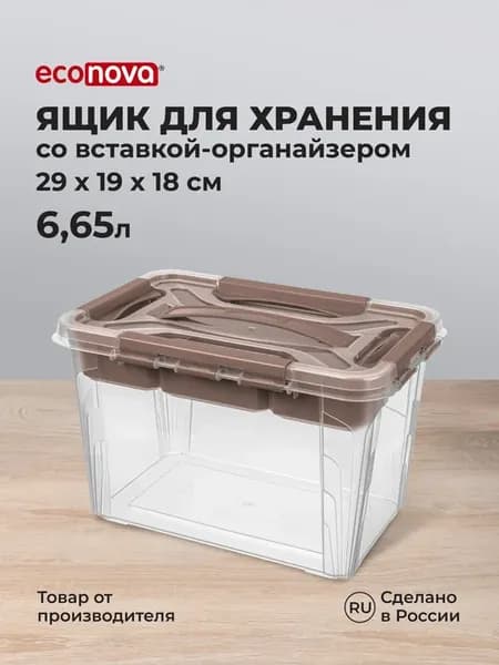 Коробка для хранения вещей пластиковая контейнер с крышкой