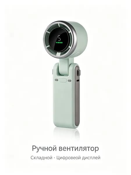 Фен для волос Маленький уличный вентилятор перезаряжаемый, изысканный, практичный и удобный для переноски, светло-зеленый