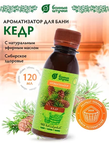 Ароматизатор для бани, 120 мл