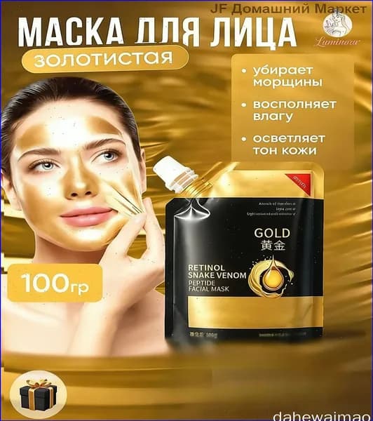 Маска косметическая Антивозрастной уход Для комбинированной кожи