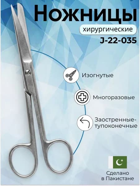 Ножницы хирургические заостренные-тупоконечные изогнутые 15,5 см