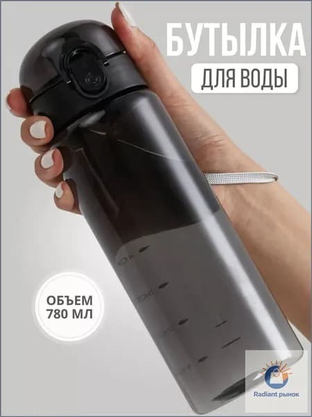Спортивная бутылка, 780 мл