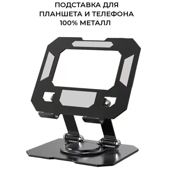 Подставка для планшета
