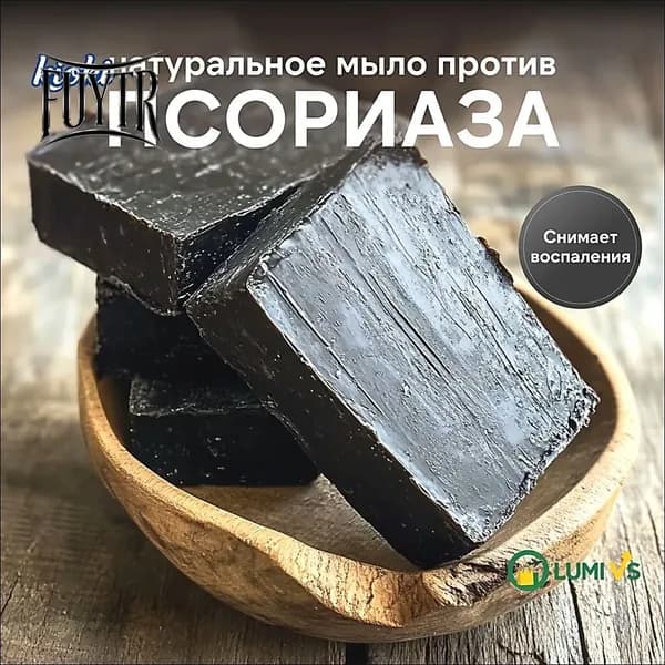 Твердое мыло