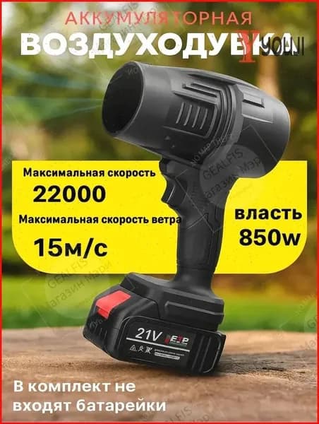 Принадлежности для воздуходувки
