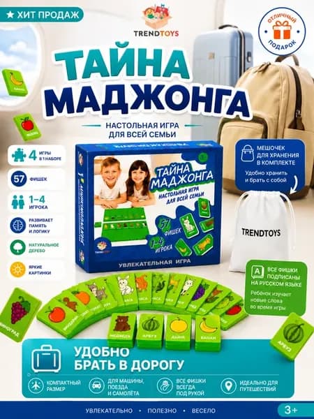 Настольная игра для детей Маджонг 4 в 1