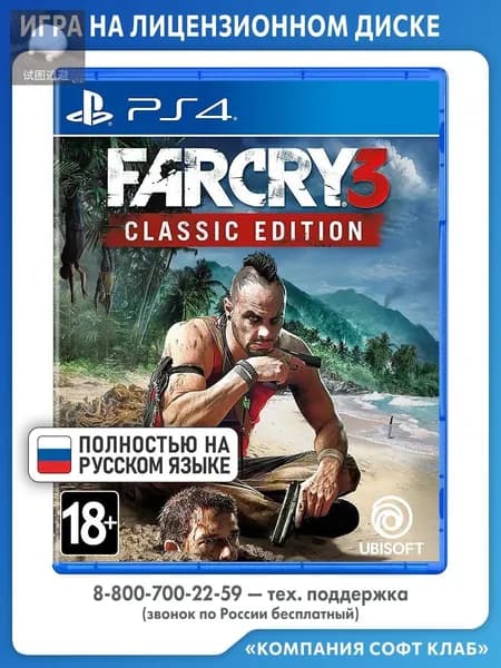 Игра Far Cry 3. Classic Edition (PlayStation 4, PlayStation 5, Русская версия)