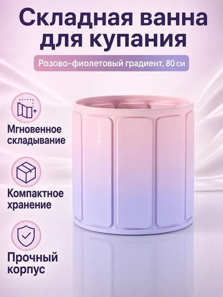 Купель 287.3 л, диаметр80 см.