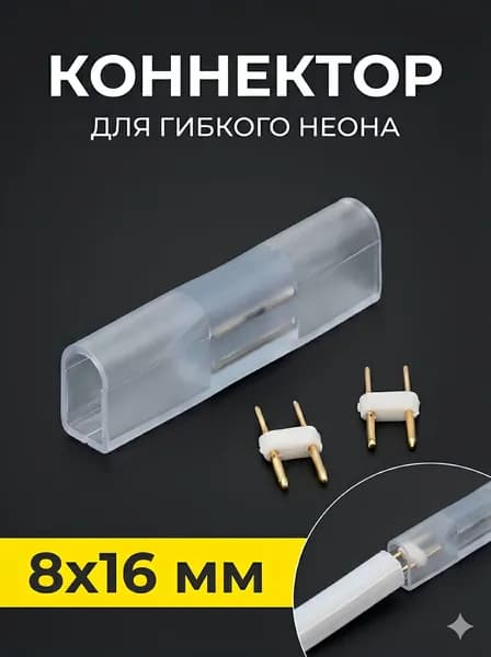 Комплект для светодиодной подсветки, 1 шт