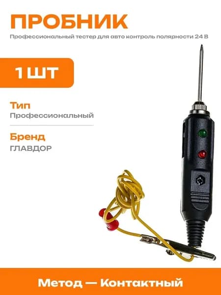 Тестер кабельный для авто индикатор напряжения контактный