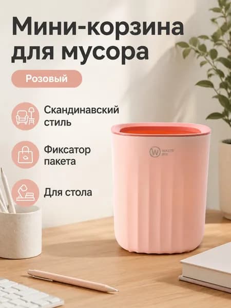 Корзина для бумаг we-1012, 4 л, 1 шт