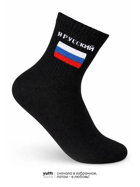 Носки yutti женские, мужские мужские и женские, наборы и комплекты, 1 пара