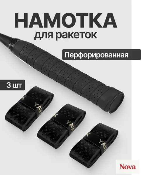 Намотка