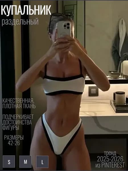 Купальник Раздельный M
