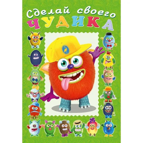 Сделай своего чудика "Джонс Во"