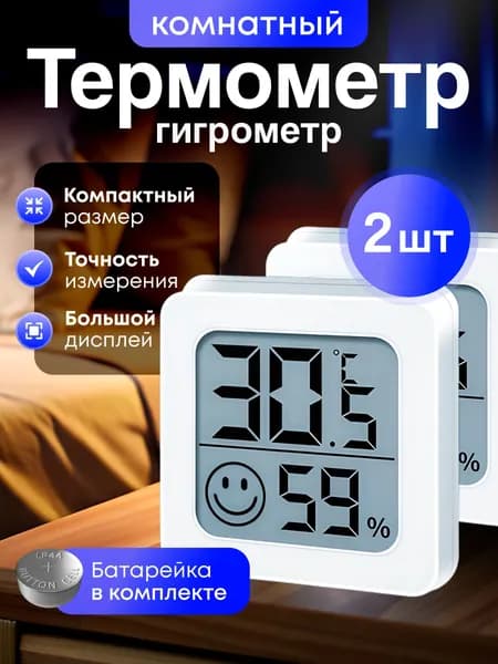 Гигрометр