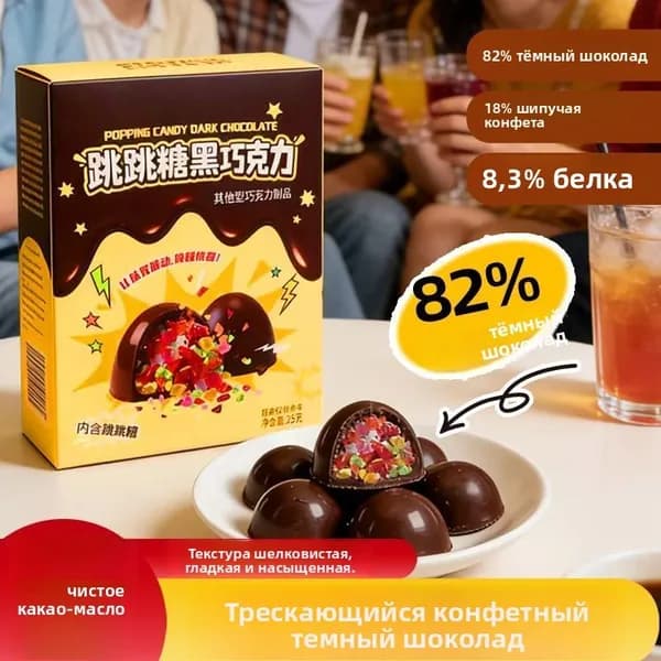 Тёмный шоколад с леденцами-прыгунцами, чистое какао-масло, порционный снэк 25 г