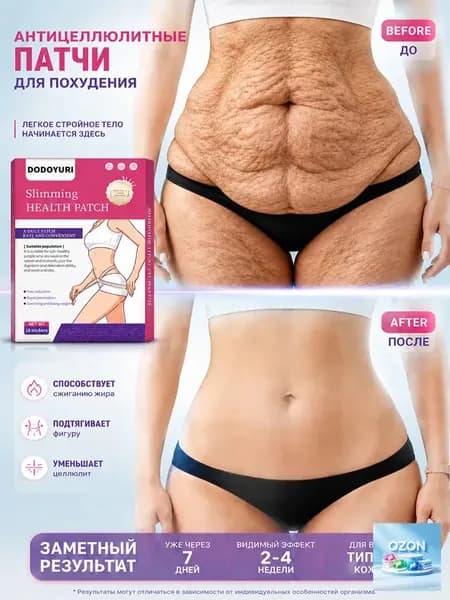 Пластырь для похудения 20см Х 125 см