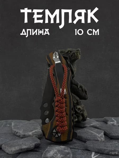 Темляк для ножа серия SNAKY