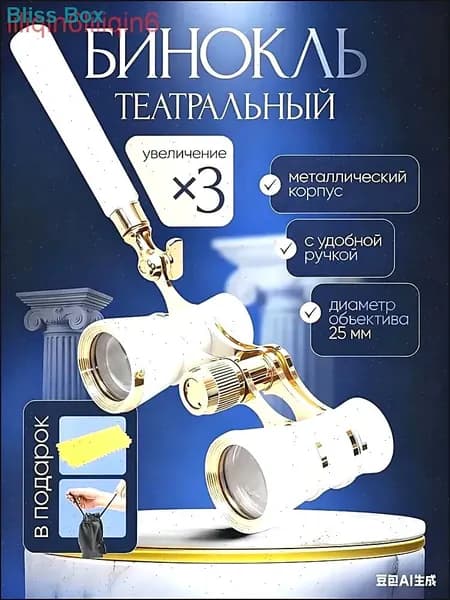 Бинокль-лорнет театральный Drama See X3 с ручкой +чехол и салфетка в подарок
