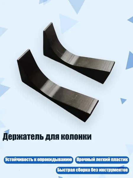 Держатель для колонки, Черный