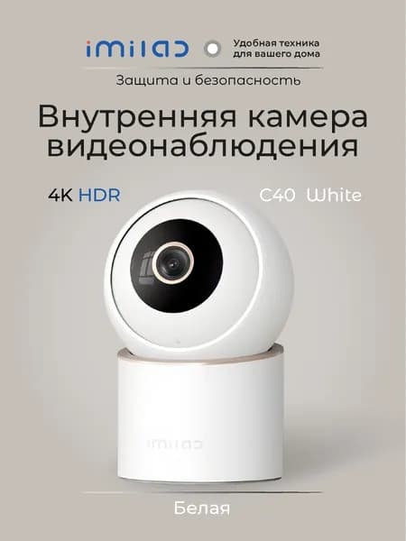 IP-камера IMILAB C40 4K Wi-Fi, видеонаблюдение 360, ночное видение, ИИ-детекция