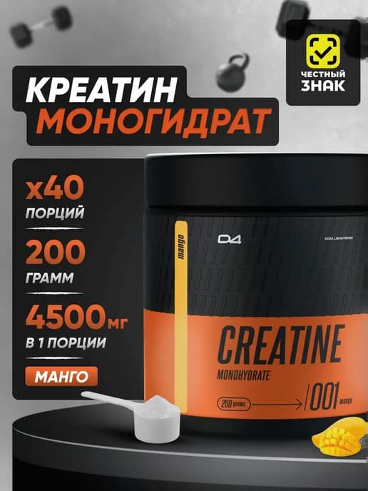 Креатин моногидрат порошок Creatine 200г Манго