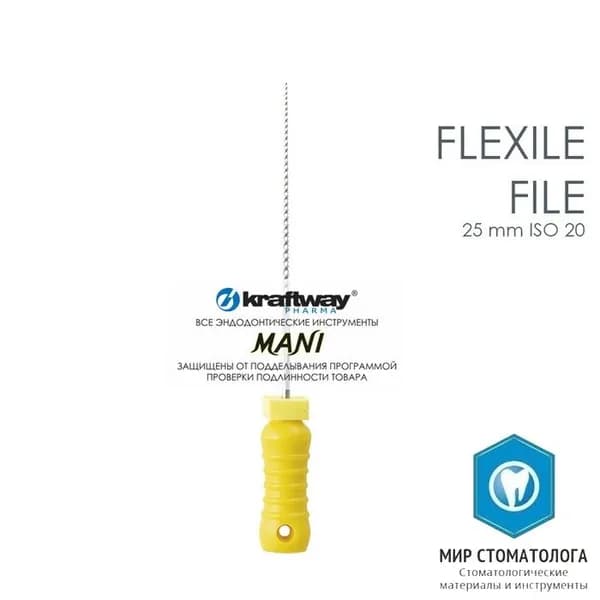 Флекси Файл - Flexile Files L25 мм ISO 20 - дрильборы гибкие ручные (каналорасширители)
