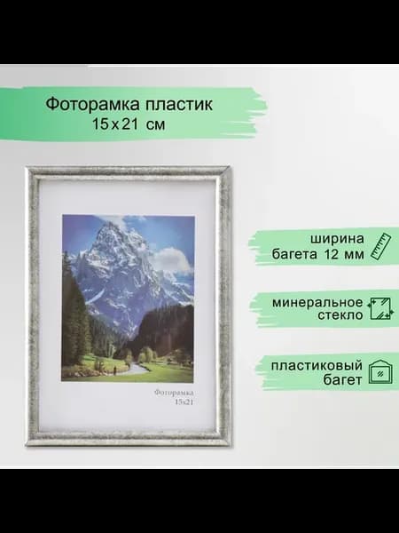Фоторамка для фото 15×21 см Радуга