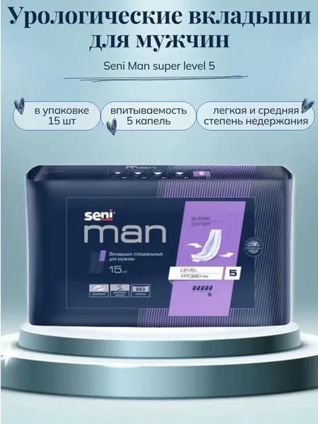 Вкладыши урологические Seni Man super level 5 15 шт