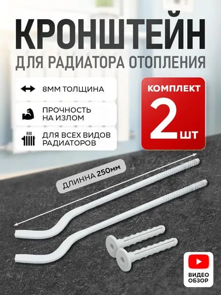 Монтажный комплект для радиатора Металл