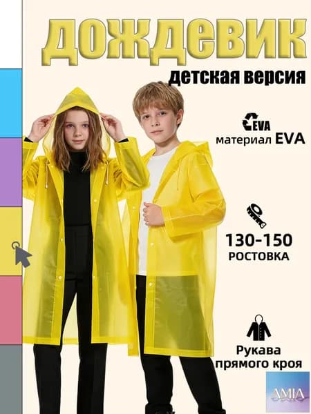 Дождевик YUXEE